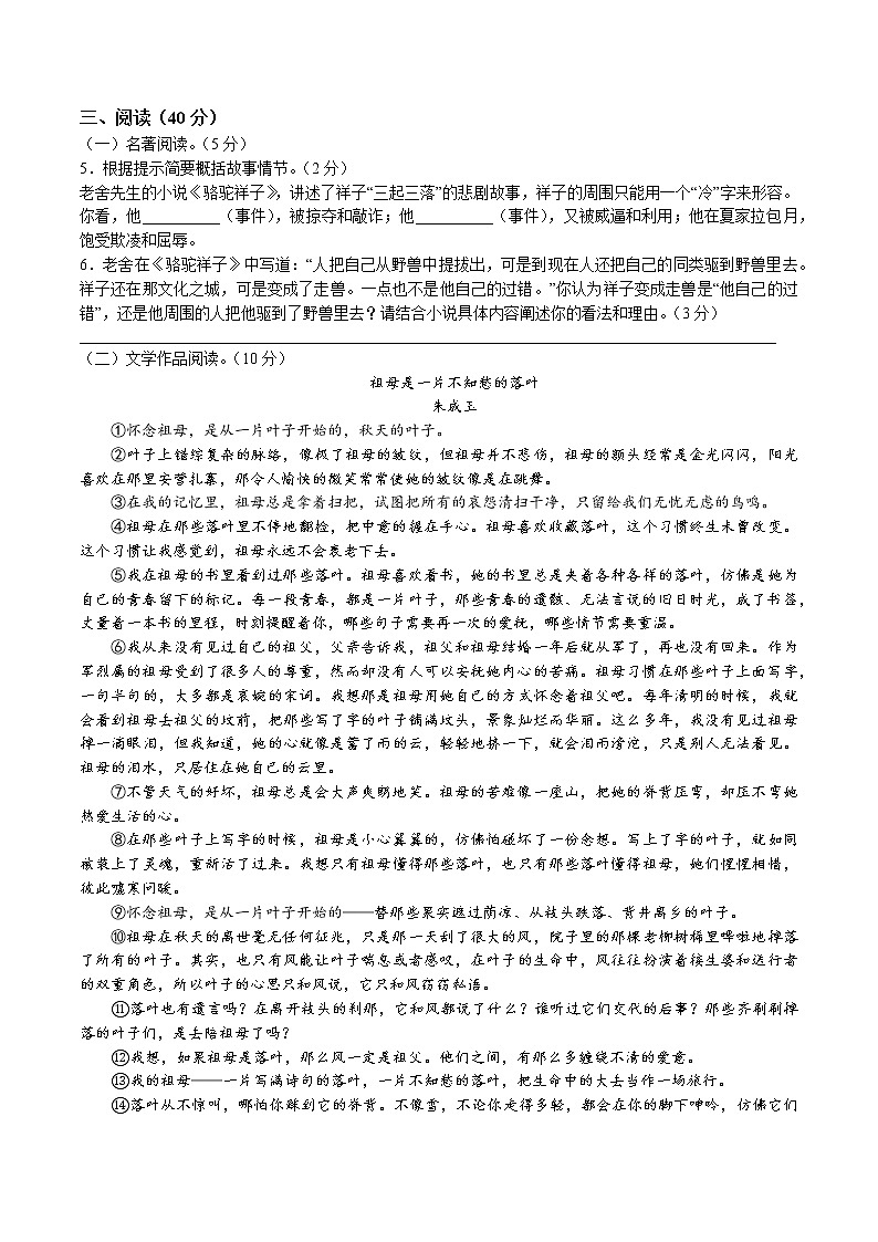 浙江省绍兴市2020-2021学年七年级下学期期中语文试题第2页