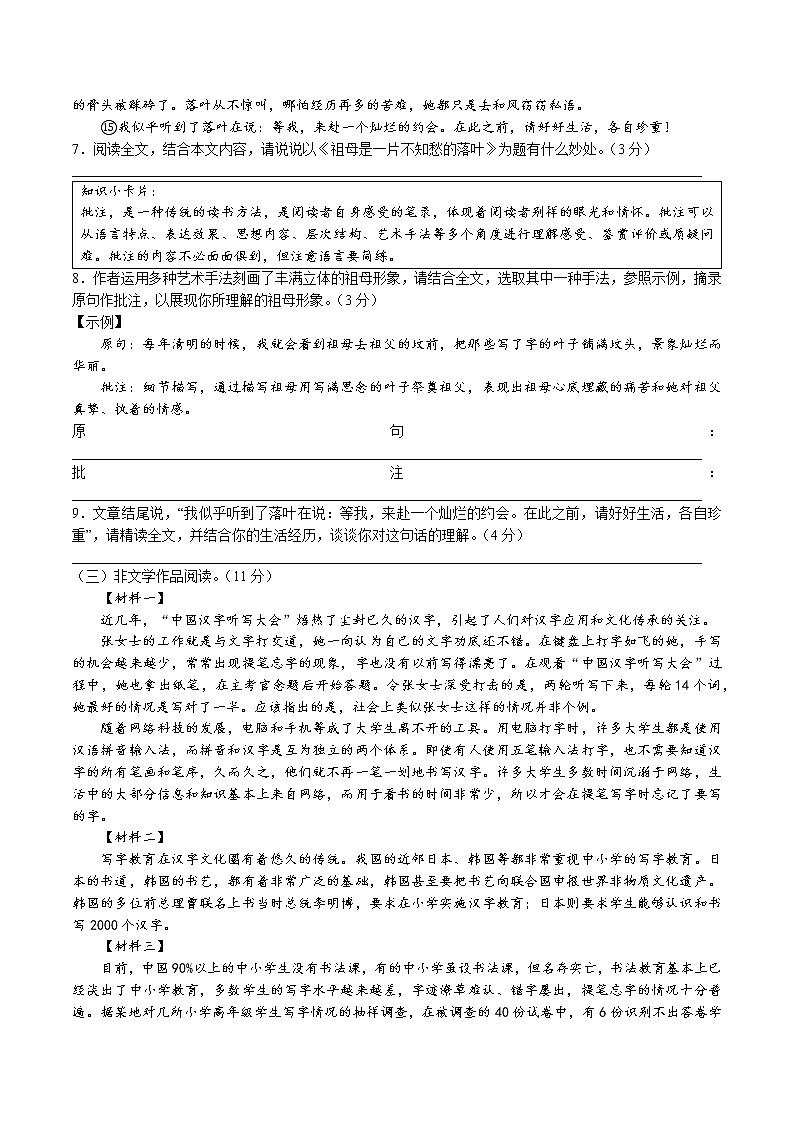 浙江省绍兴市2020-2021学年七年级下学期期中语文试题第3页