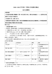 浙江省温州市2020-2021学年七年级下学期期中语文试题