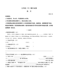 江苏省南京市鼓楼区2021-2022学年七年级下学期期中语文试题