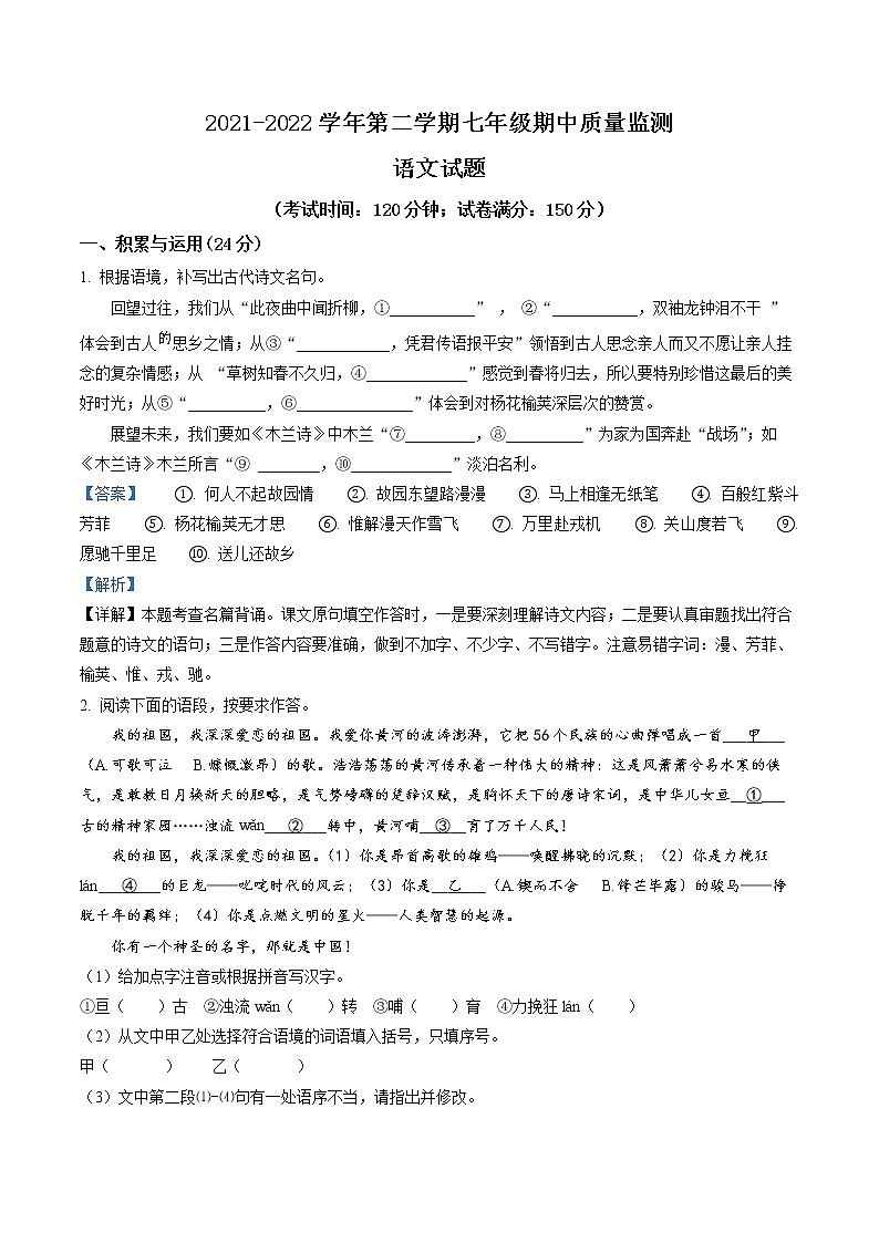 精品解析：福建省宁德市古田县校际联盟2021-2022学年七年级下学期期中语文试题01