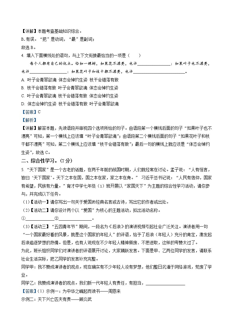 精品解析：福建省宁德市古田县校际联盟2021-2022学年七年级下学期期中语文试题03