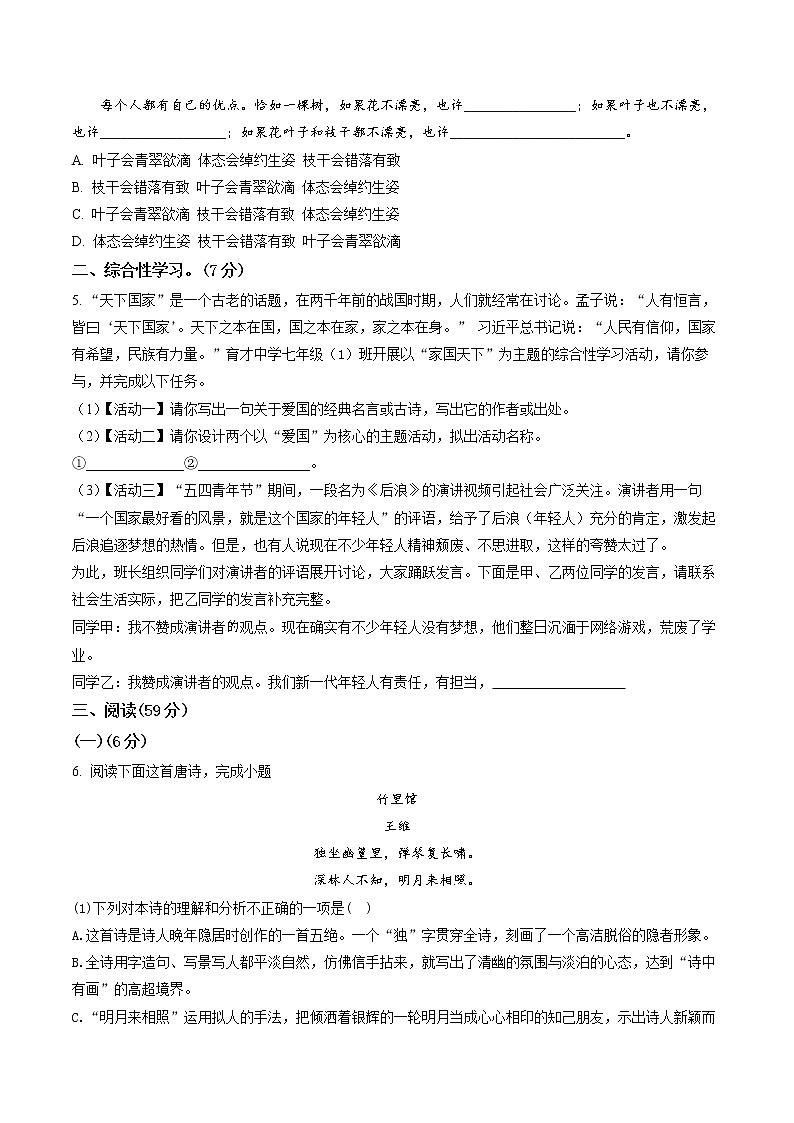 精品解析：福建省宁德市古田县校际联盟2021-2022学年七年级下学期期中语文试题02