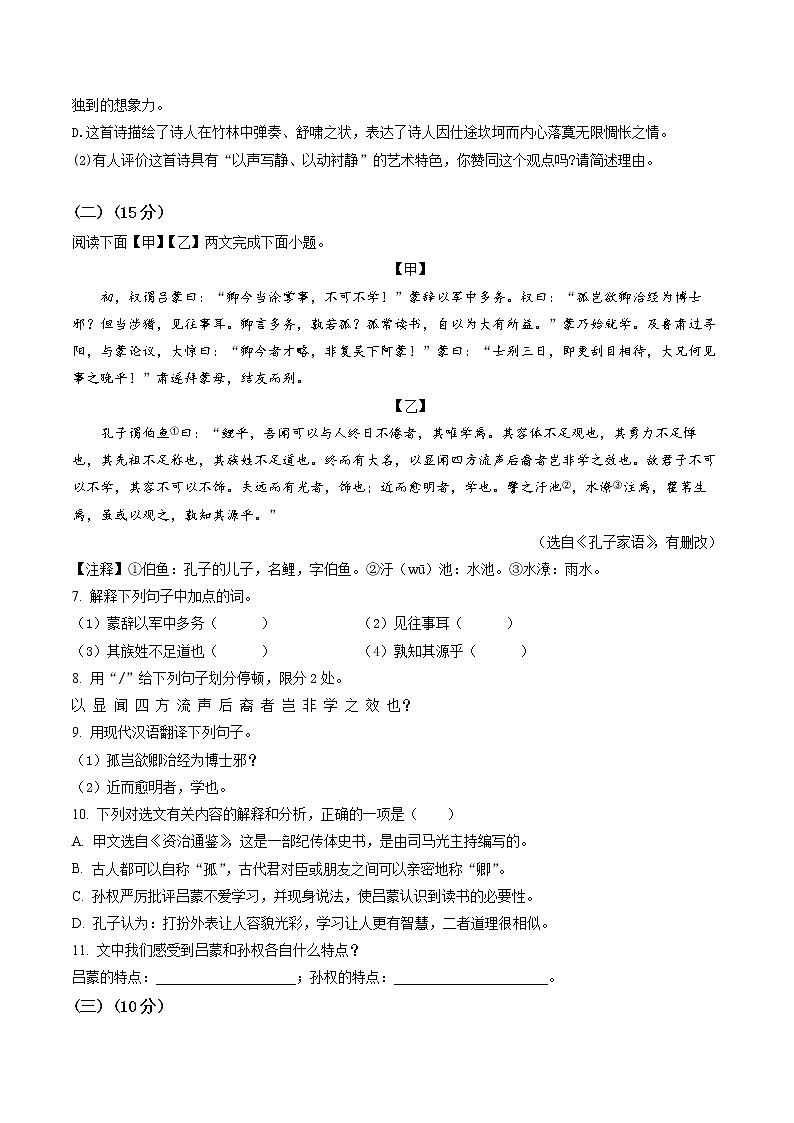 精品解析：福建省宁德市古田县校际联盟2021-2022学年七年级下学期期中语文试题03