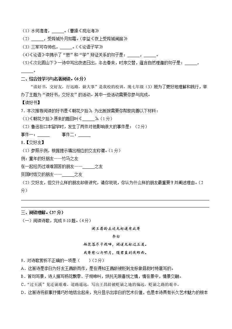云南大学附属中学2020-2021学年七年级上学期期中语文试题第2页
