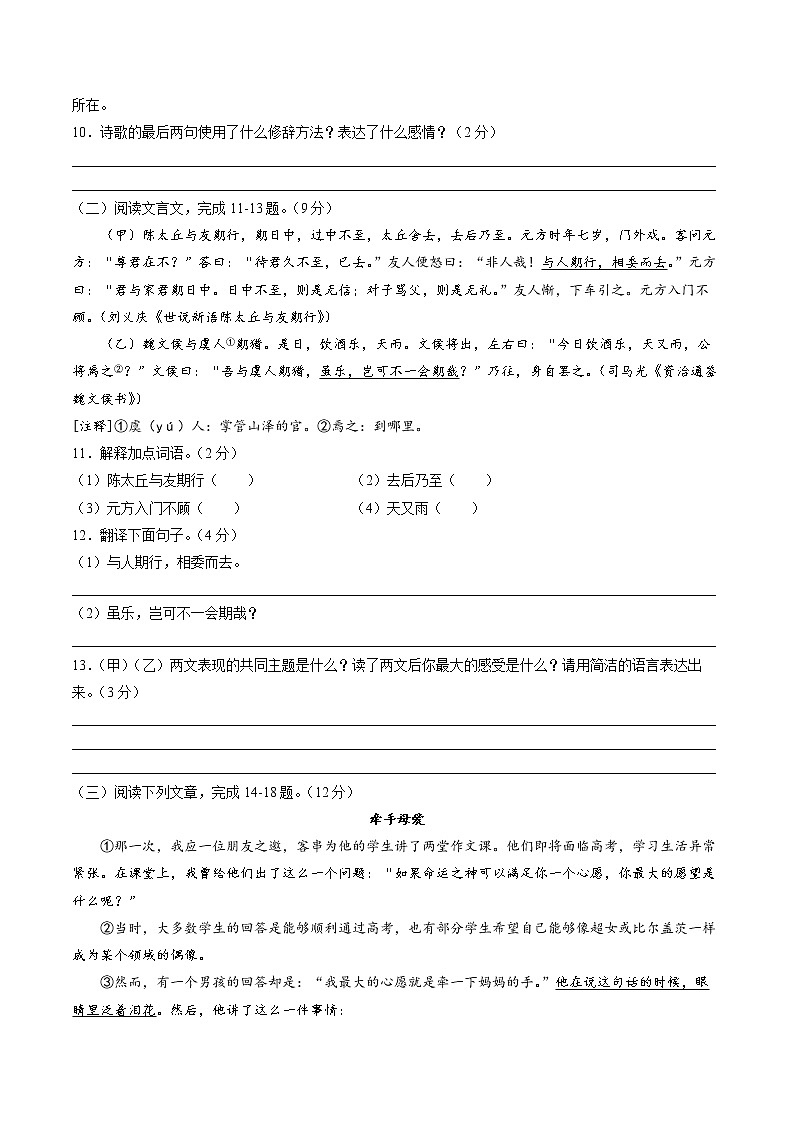 云南大学附属中学2020-2021学年七年级上学期期中语文试题第3页