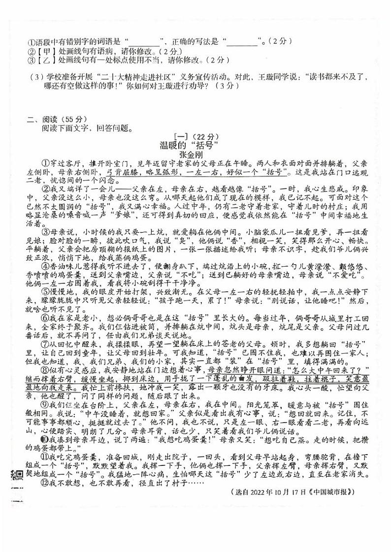 安徽省庐江县2023年语文中考模拟试题第2页