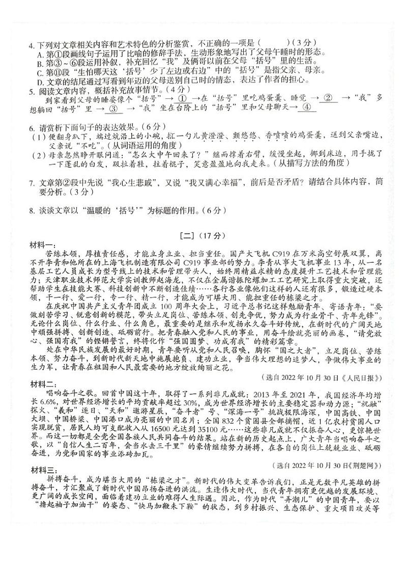 安徽省庐江县2023年语文中考模拟试题第3页