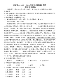 云南省曲靖市富源县第七中学2022-2023学年七年级上学期期中考试语文试题