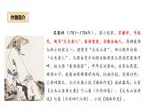 《儒林外史》（課件）-中考語文必備名著知識點(diǎn)梳理與精講（全國通用）