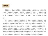 《儒林外史》（課件）-中考語文必備名著知識點(diǎn)梳理與精講（全國通用）