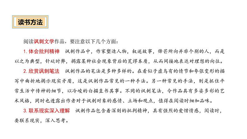 《儒林外史》（课件）-中考语文必备名著知识点梳理与精讲（全国通用）第6页