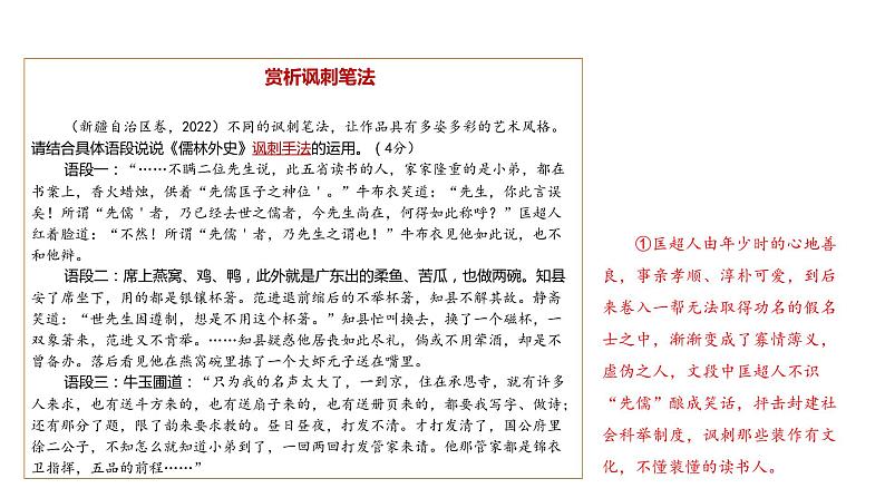 《儒林外史》（课件）-中考语文必备名著知识点梳理与精讲（全国通用）第7页