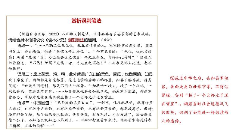 《儒林外史》（课件）-中考语文必备名著知识点梳理与精讲（全国通用）第8页