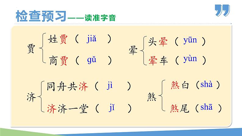 第18课+天下第一楼（节选）课件PPT第4页