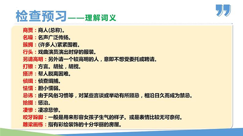 第18课+天下第一楼（节选）课件PPT第5页