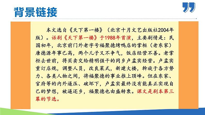 第18课+天下第一楼（节选）课件PPT第7页