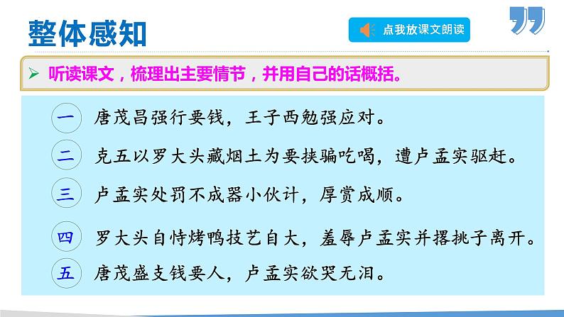 第18课+天下第一楼（节选）课件PPT第8页