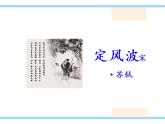 第三单元课外古诗词诵读课件PPT