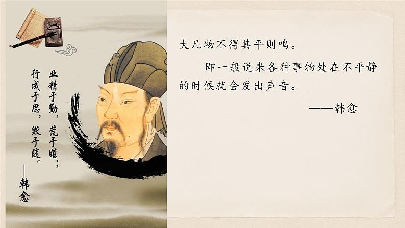 23马说课件第1页