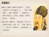 23马说课件