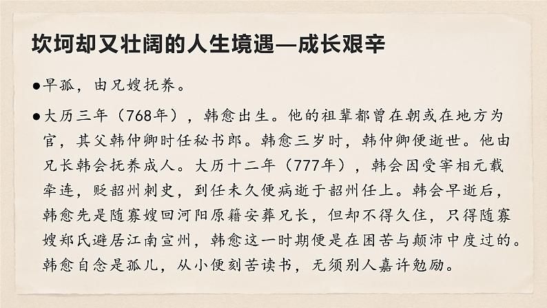 23马说课件第5页