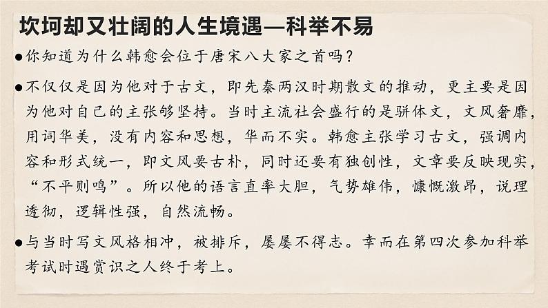 23马说课件第6页