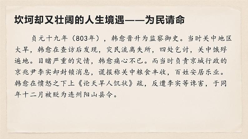 23马说课件第7页
