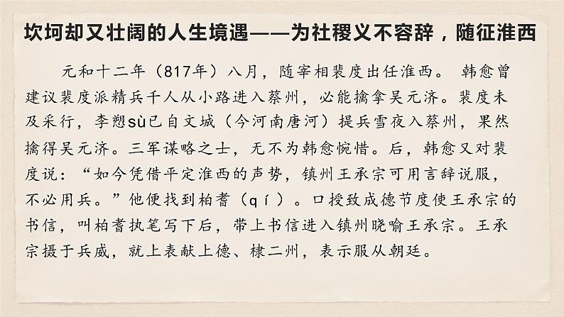 23马说课件第8页