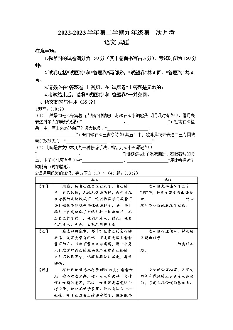 安徽省芜湖市无为市2022-2023学年九年级下学期第一次月考语文试题01