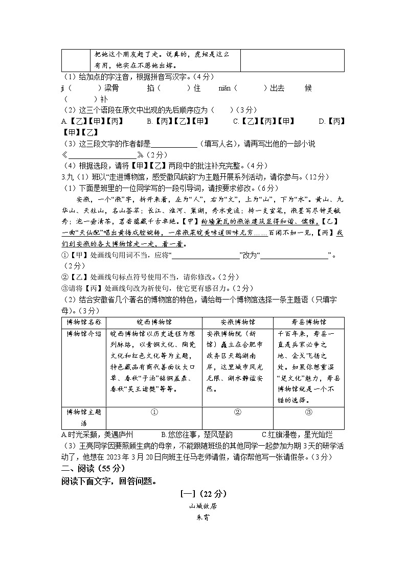安徽省芜湖市无为市2022-2023学年九年级下学期第一次月考语文试题02