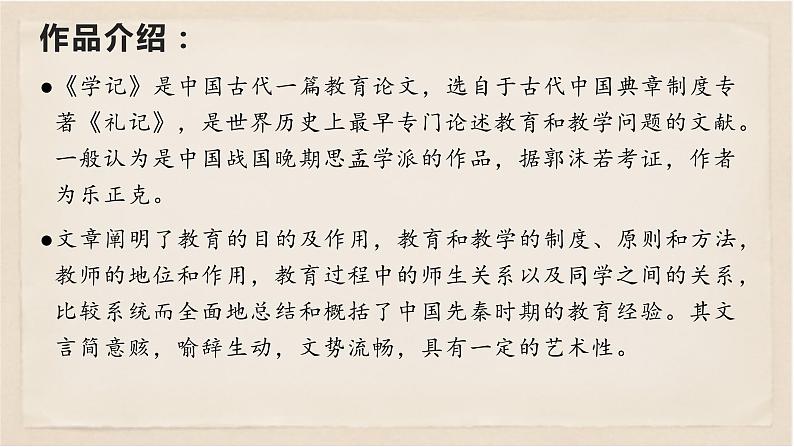 22《礼记》二则课件05