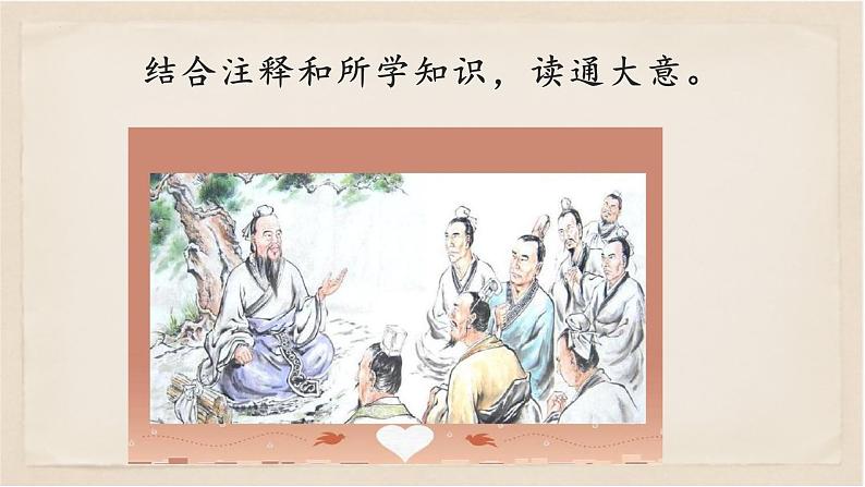 22《礼记》二则课件07