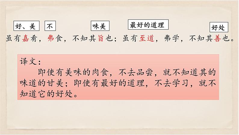 22《礼记》二则课件08