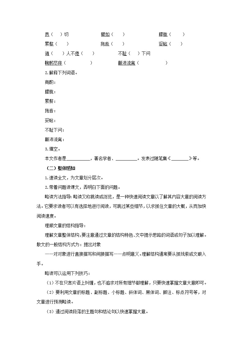 2023春季语文备课：《14 叶圣陶先生二三事》教学设计第3页