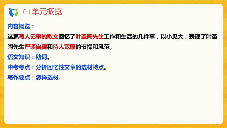 2023春季语文备课：《14 叶圣陶先生二三事》课件第3页