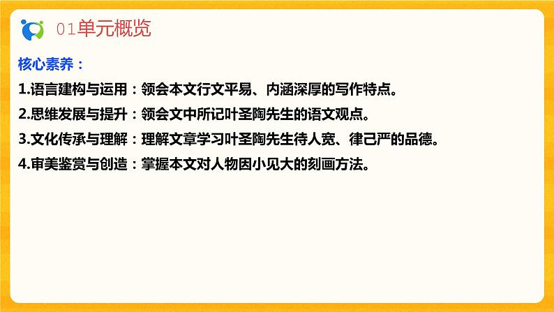 2023春季语文备课：《14 叶圣陶先生二三事》课件第4页