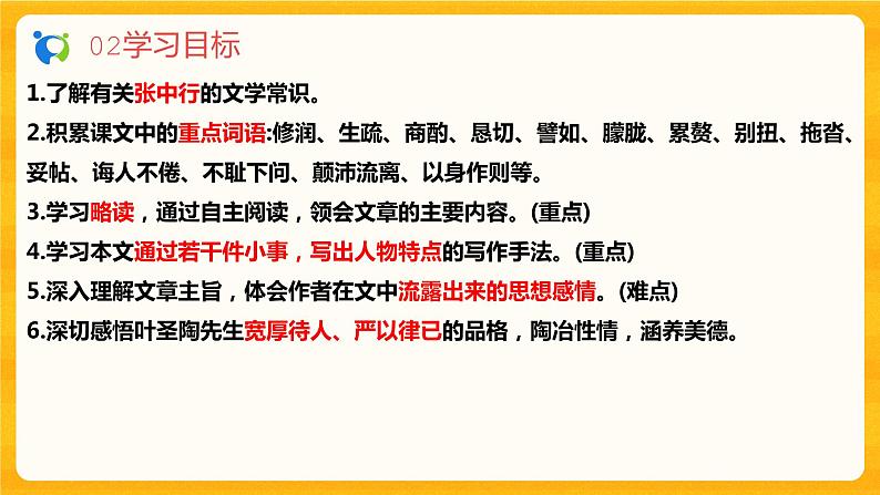 2023春季语文备课：《14 叶圣陶先生二三事》课件第5页