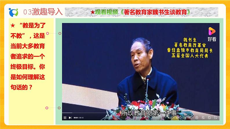 2023春季语文备课：《14 叶圣陶先生二三事》课件第6页