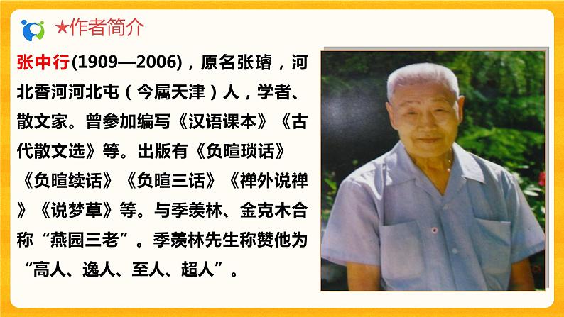 2023春季语文备课：《14 叶圣陶先生二三事》课件第8页