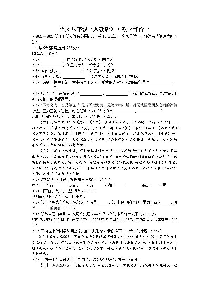 安徽省淮北市五校联考2022-2023学年八年级下学期第一次月考语文试题01