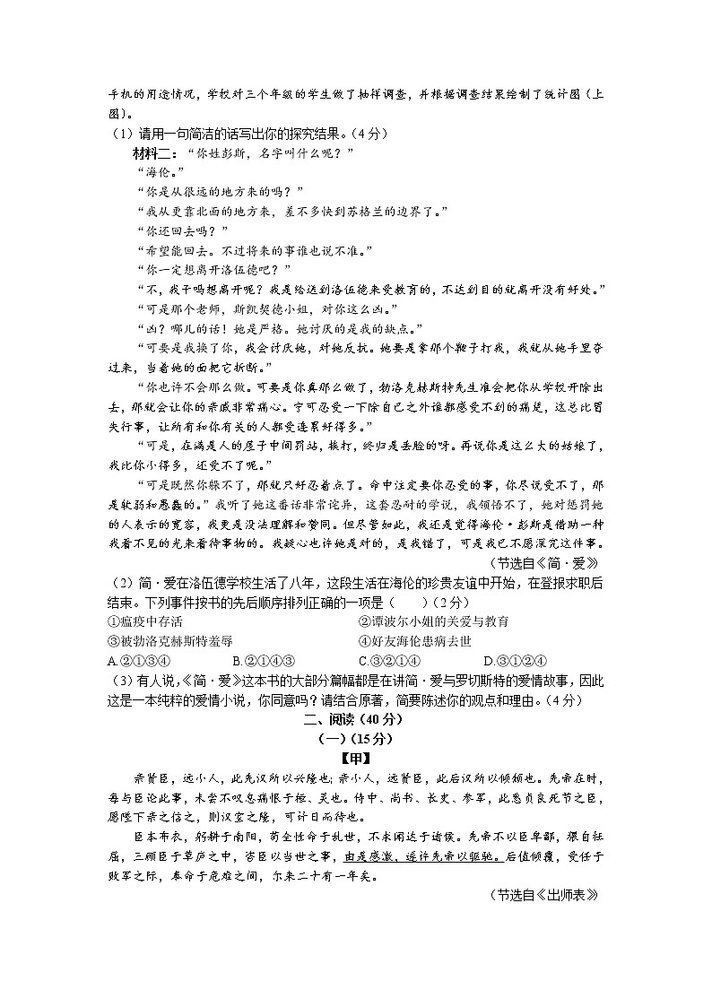 广东省汕头市潮阳区2022-2023学年九年级下学期月考语文试题02