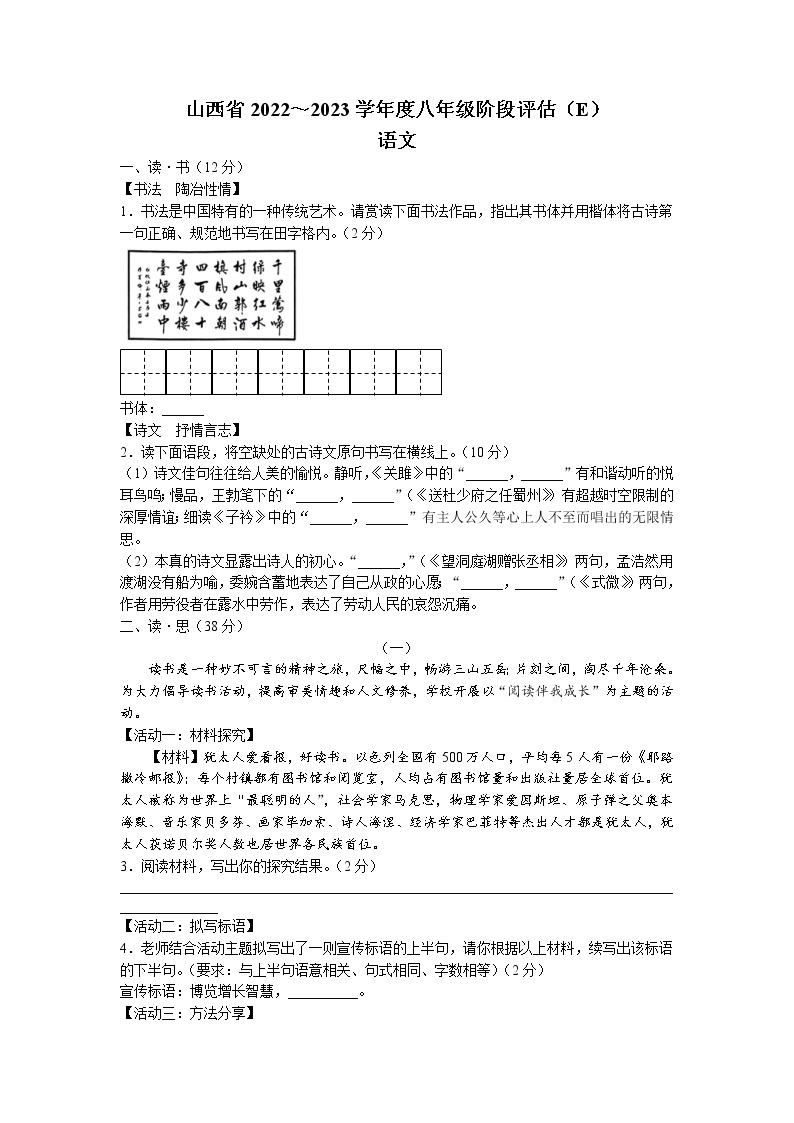 山西省吕梁市临县2022-2023学年八年级下学期第一次月考语文试题01