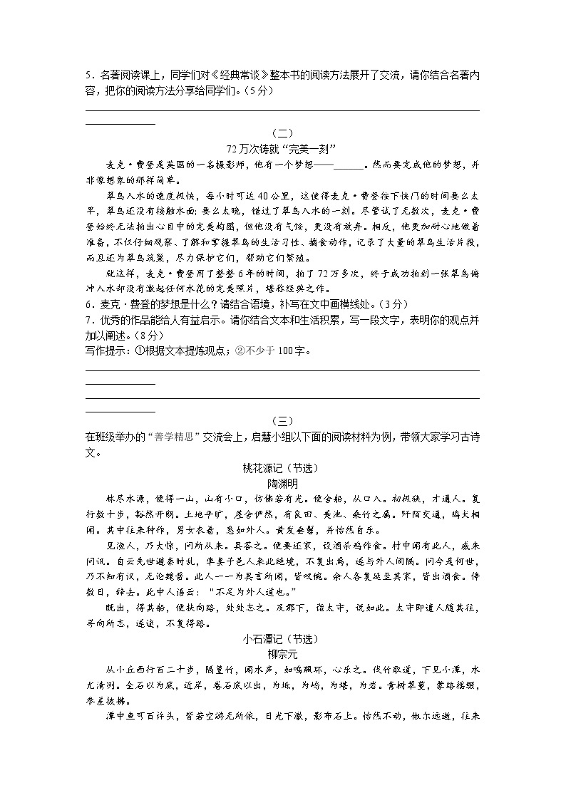 山西省吕梁市临县2022-2023学年八年级下学期第一次月考语文试题02