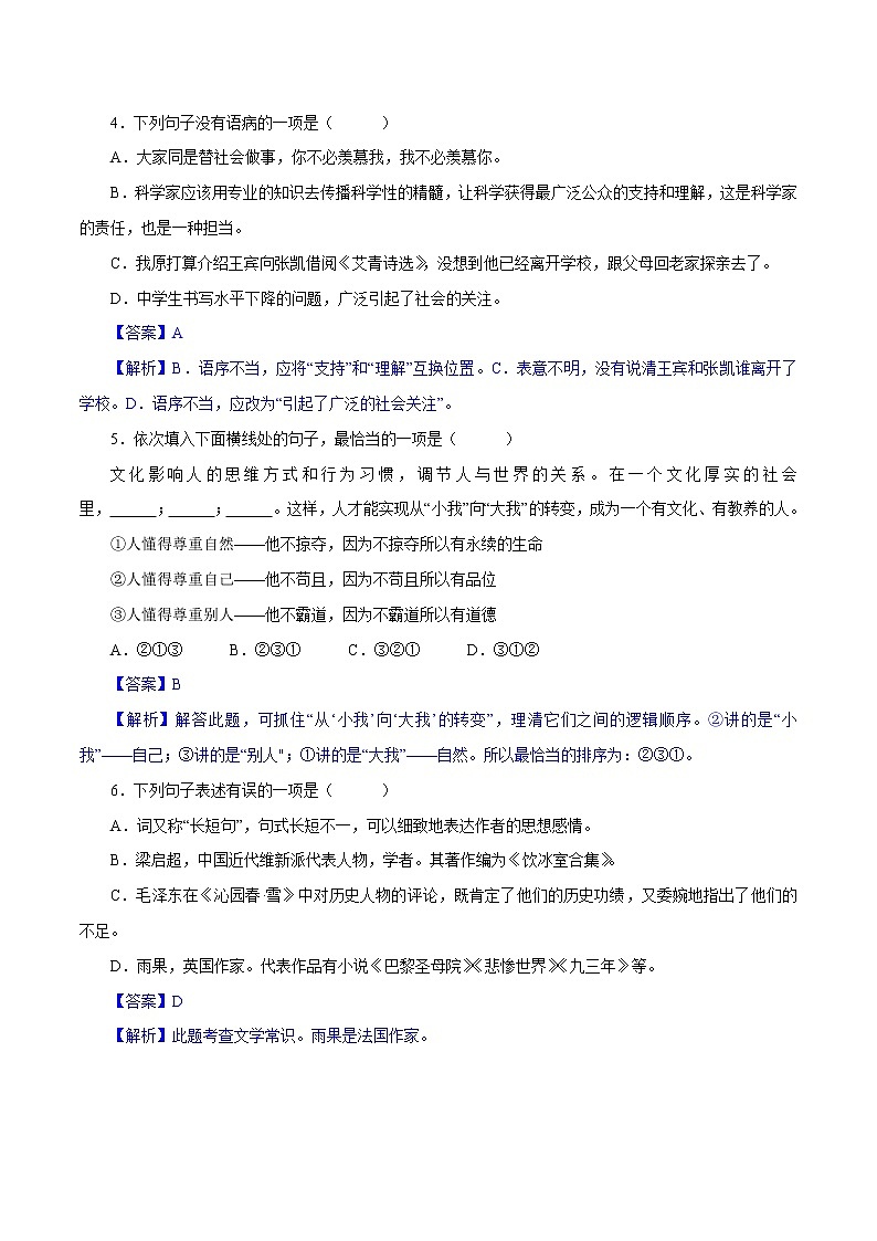 卷01  2020-2021学年九年级上学期语文期中检测卷（解析版）第2页