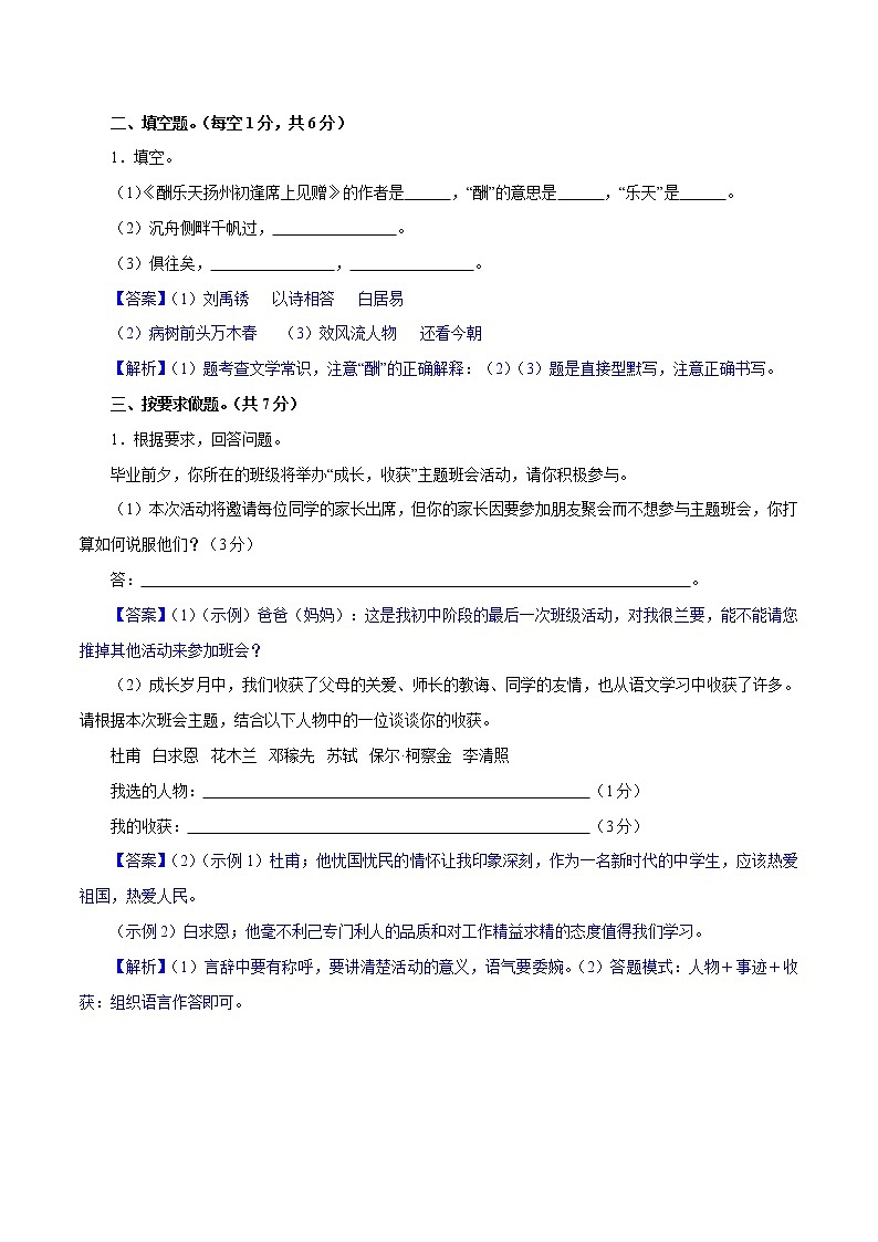 卷01  2020-2021学年九年级上学期语文期中检测卷（解析版）第3页