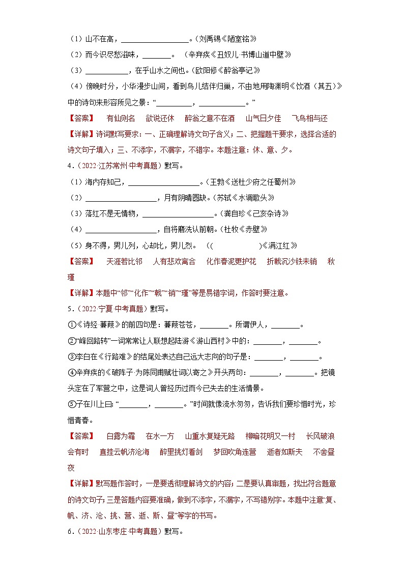 默写（真题及模拟）-备战2023年中考语文一轮复习通关训练（解析版）第2页