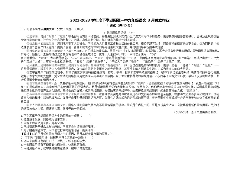 武汉市新洲区阳逻街第一初级中学2022-2023学年九年级下学期3月月考语文试题01