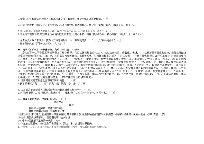 武汉市新洲区阳逻街第一初级中学2022-2023学年九年级下学期3月月考语文试题03