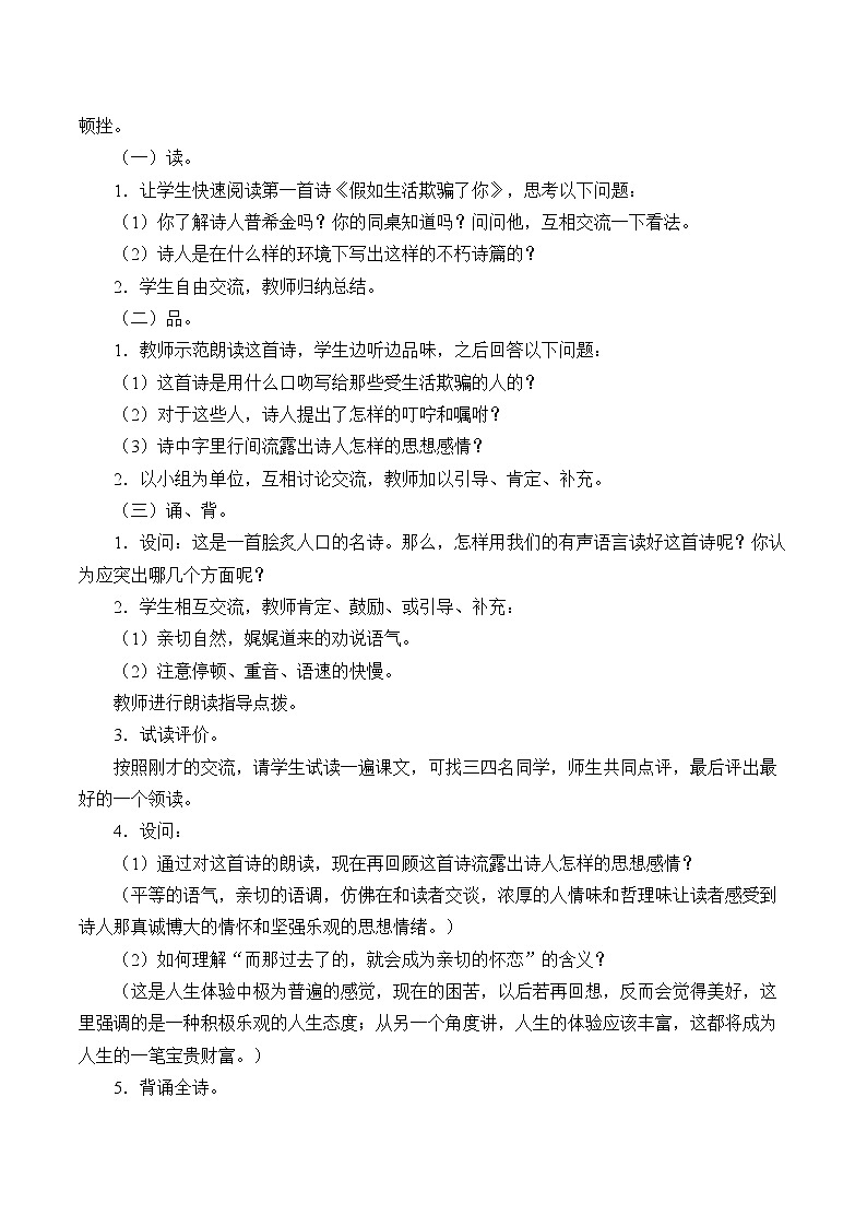 人教版（部编版）初中语文七年级下册 20、外国诗二首 假如生活欺骗了你  教案02